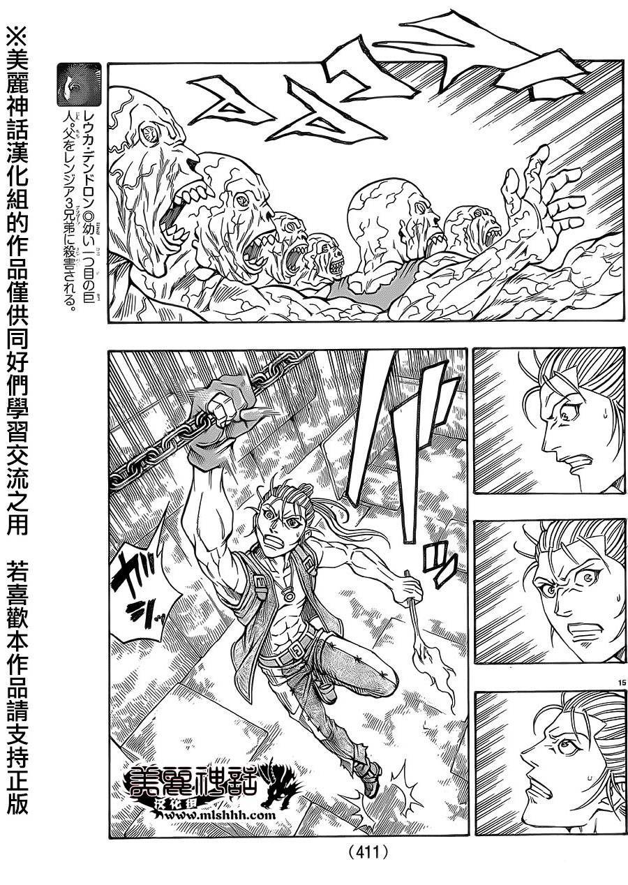 日没蔷薇 第33话 第13页