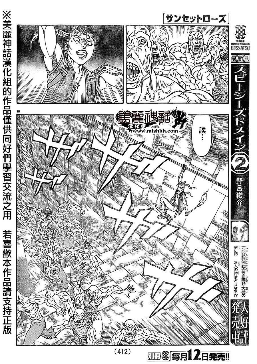 日没蔷薇 第33话 第14页