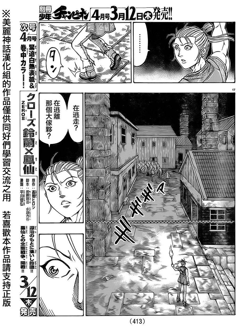 日没蔷薇 第33话 第15页