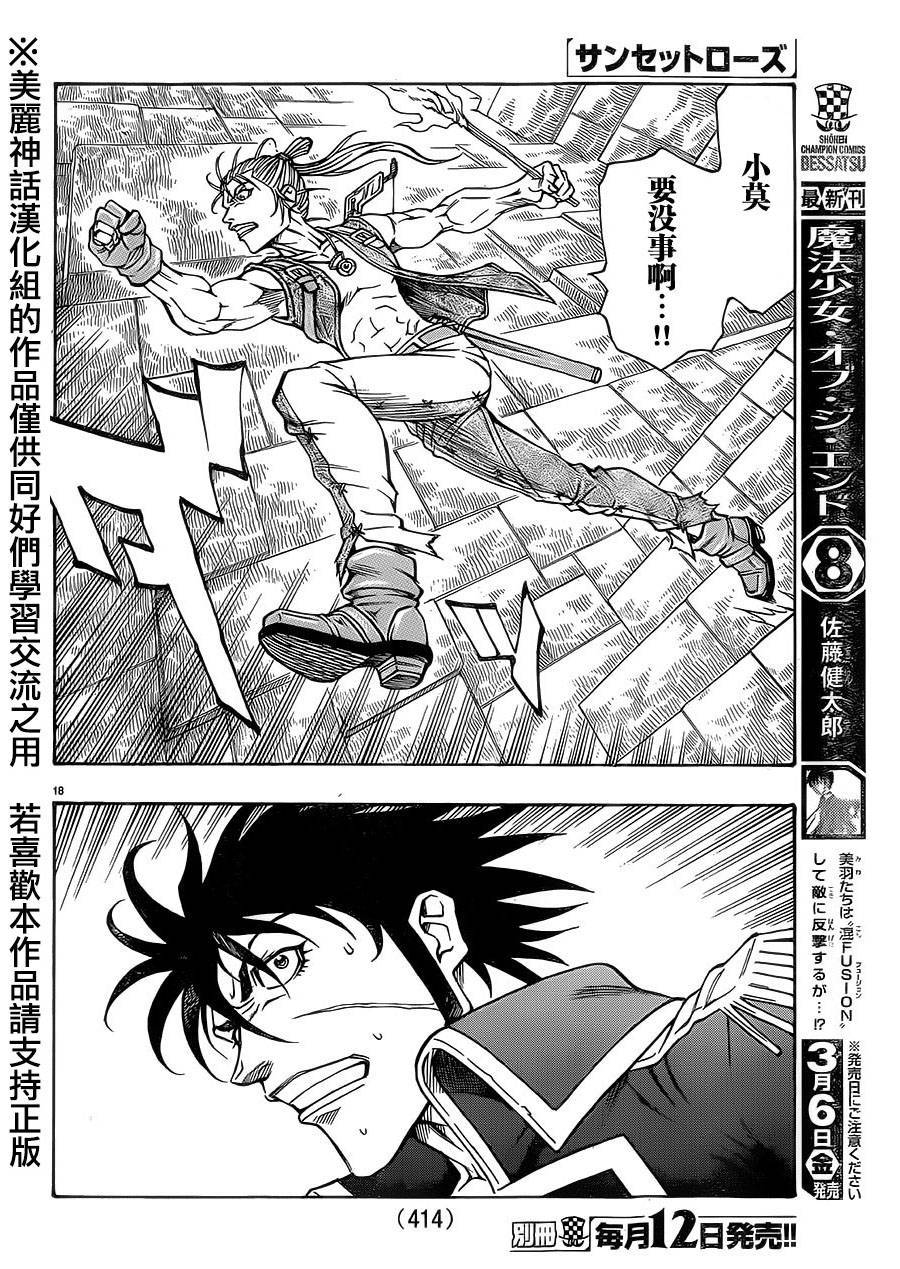 日没蔷薇 第33话 第16页