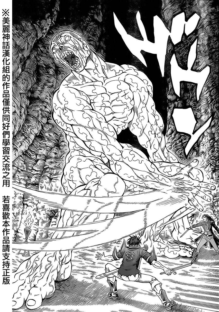 日没蔷薇 第33话 第17页