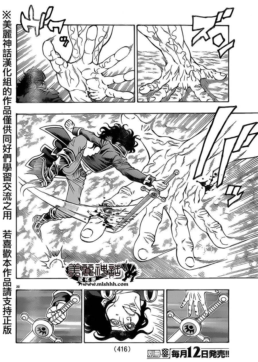 日没蔷薇 第33话 第18页