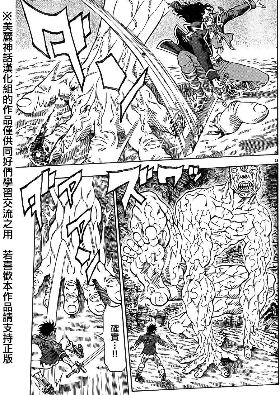 日没蔷薇 第33话 第19页