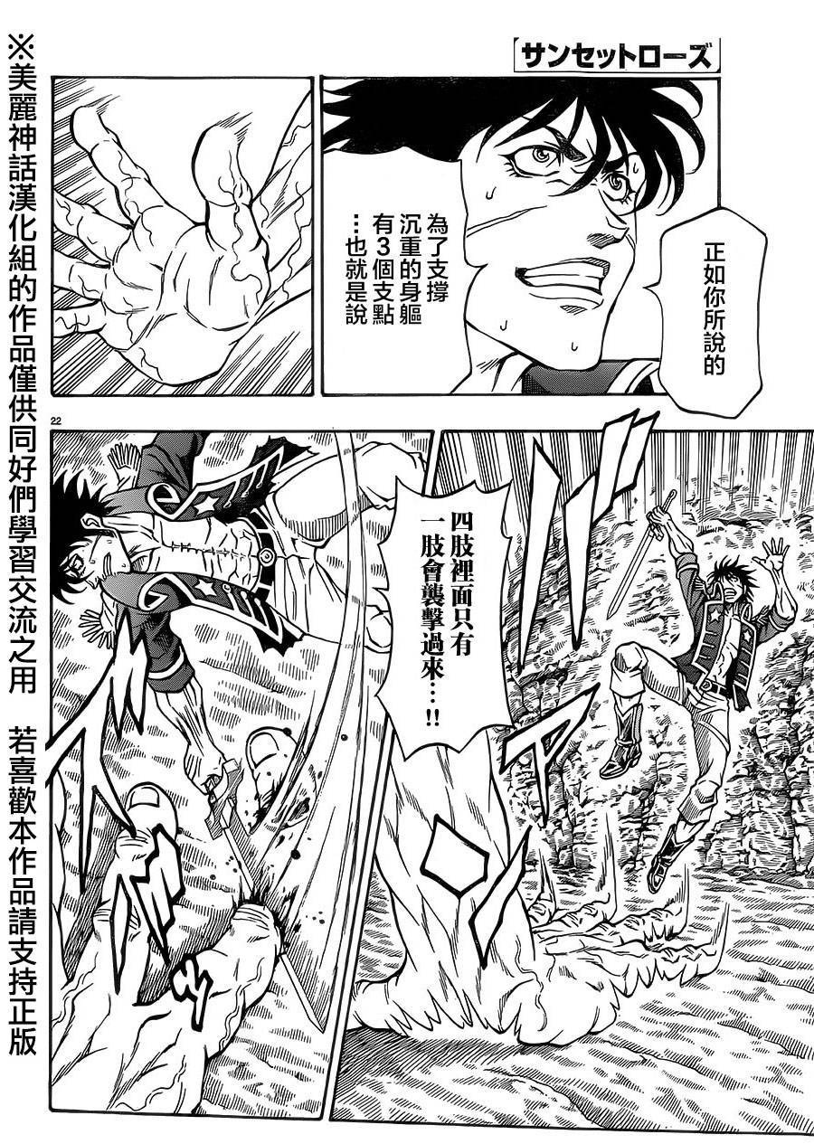 日没蔷薇 第33话 第20页