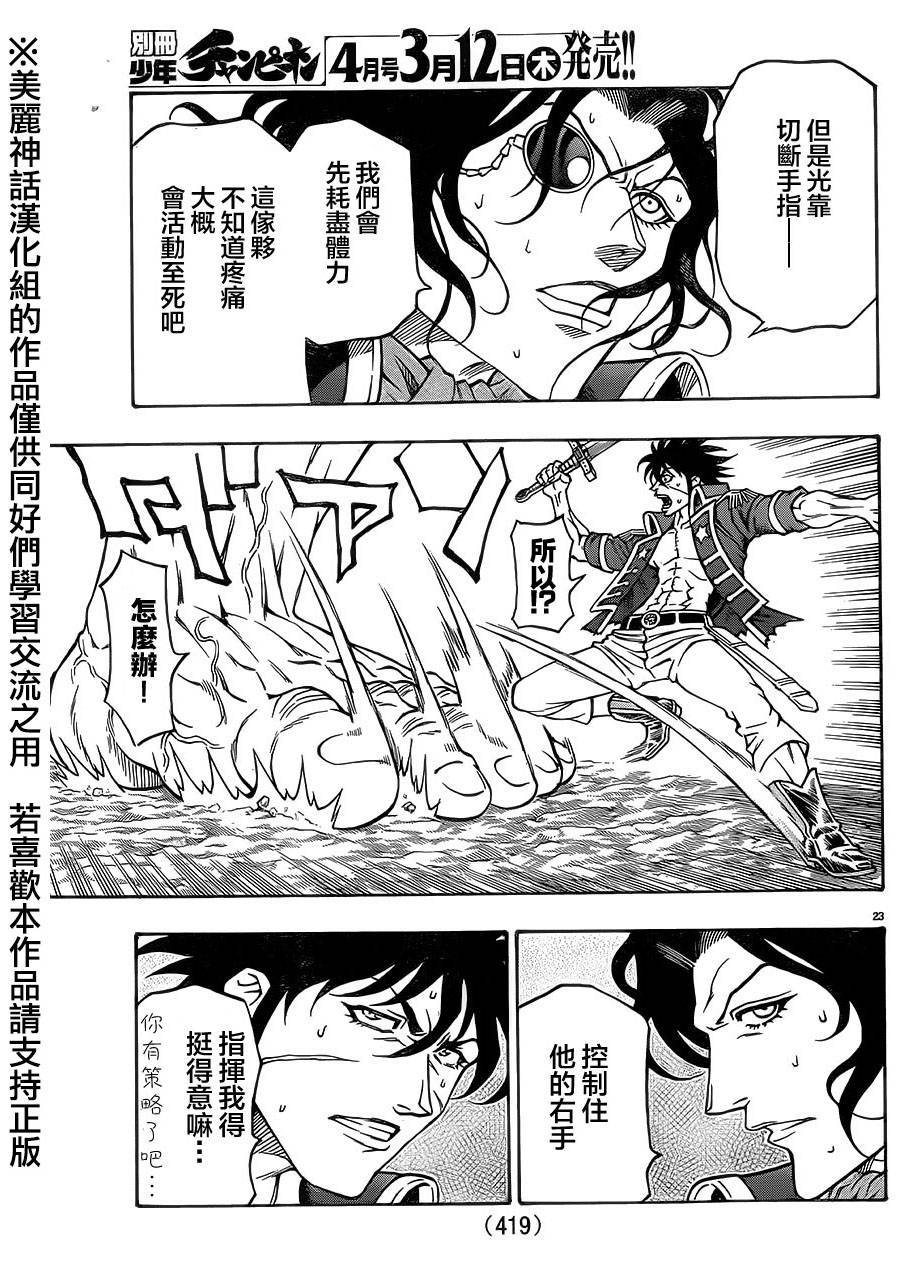 日没蔷薇 第33话 第21页