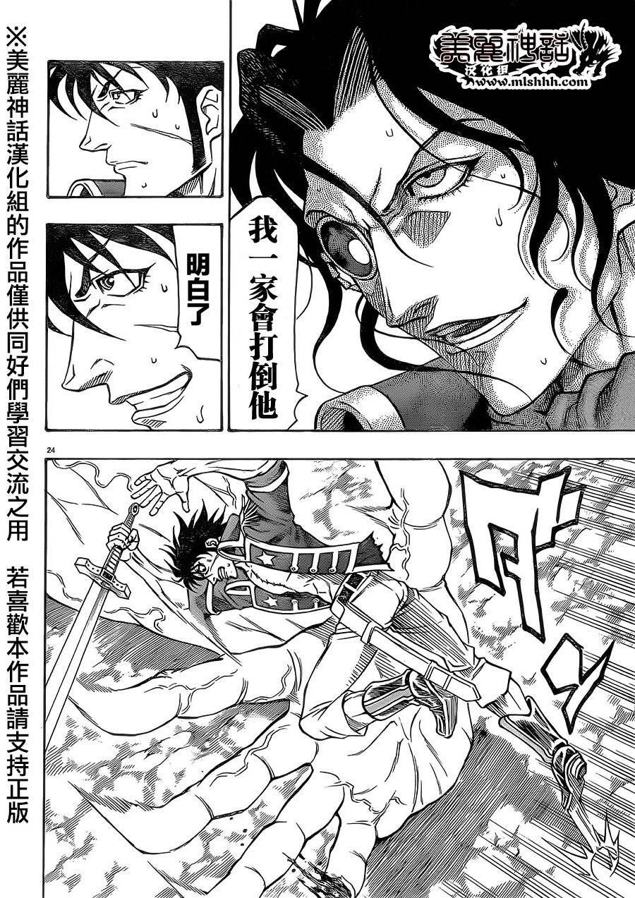 日没蔷薇 第33话 第22页