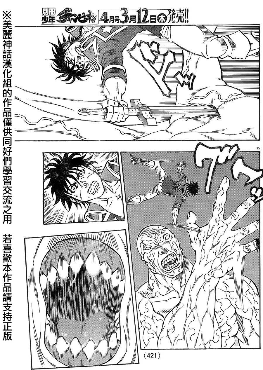 日没蔷薇 第33话 第23页