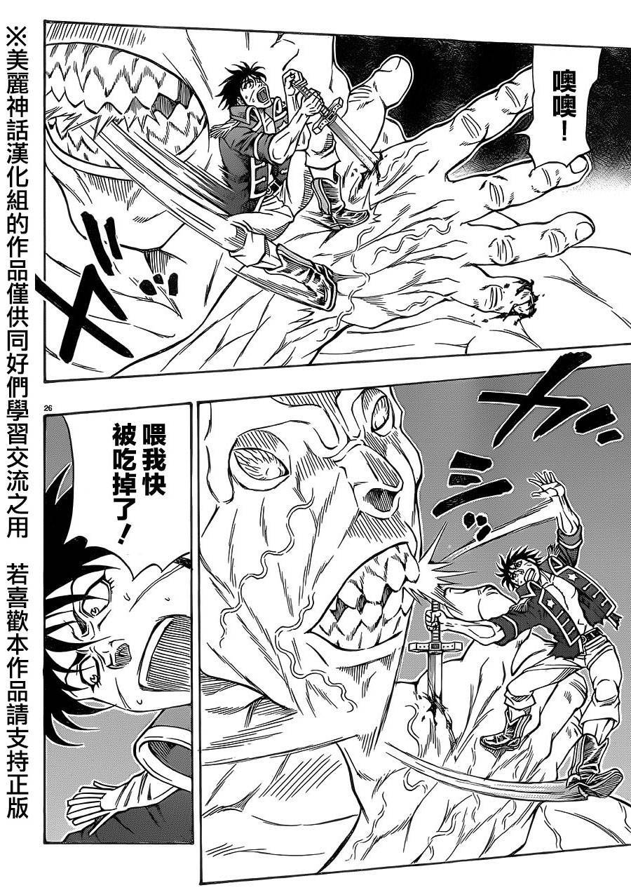 日没蔷薇 第33话 第24页