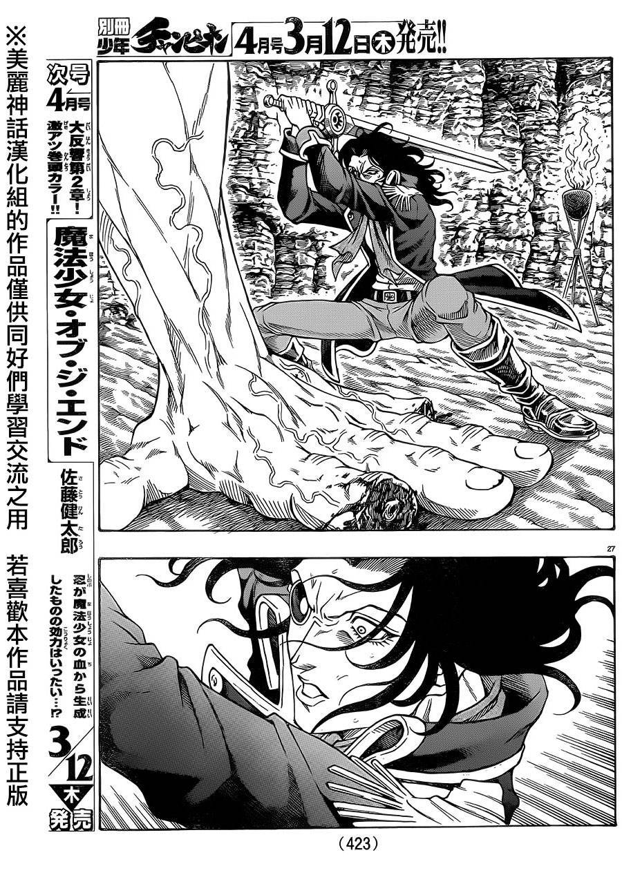 日没蔷薇 第33话 第25页