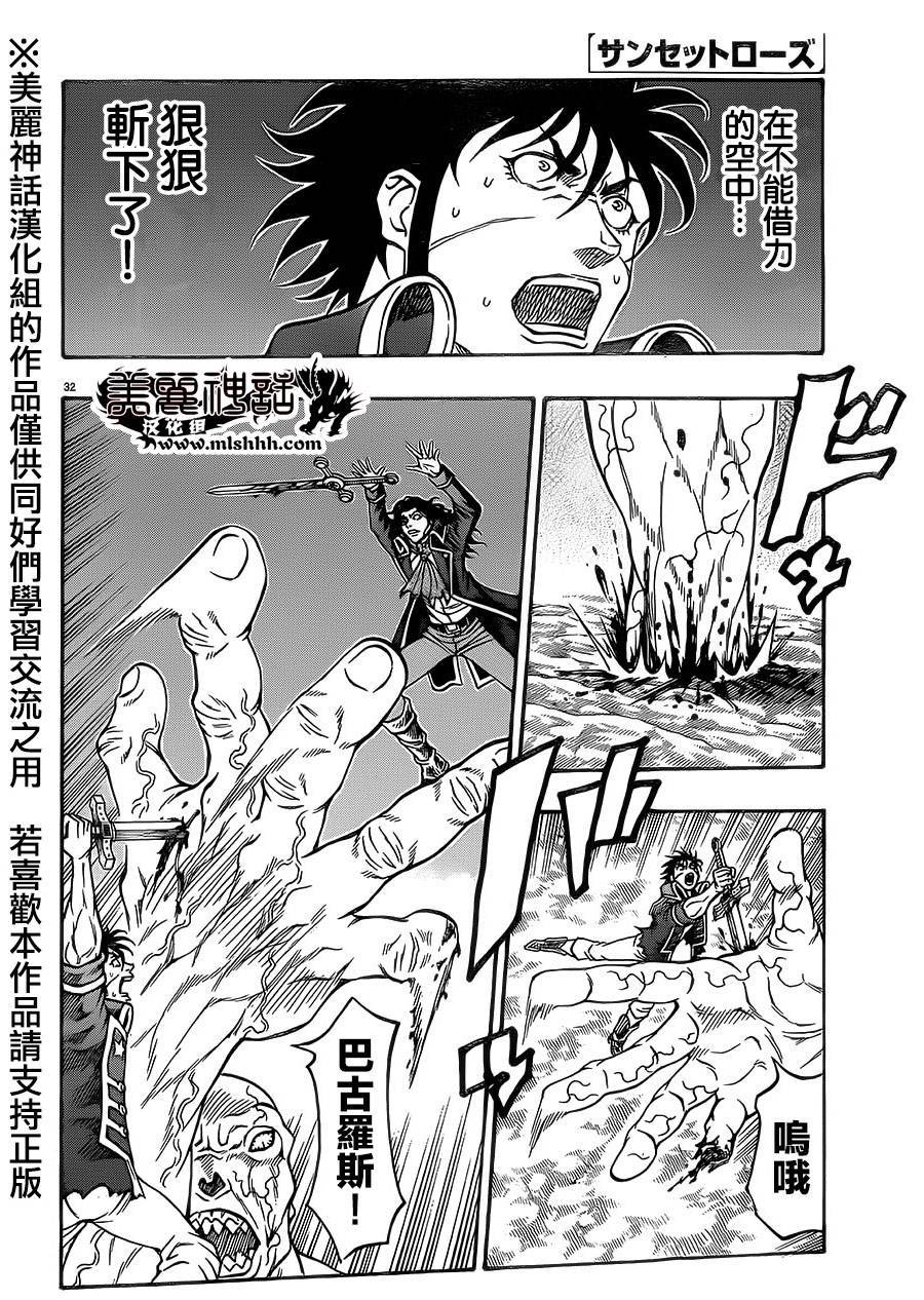 日没蔷薇 第33话 第28页