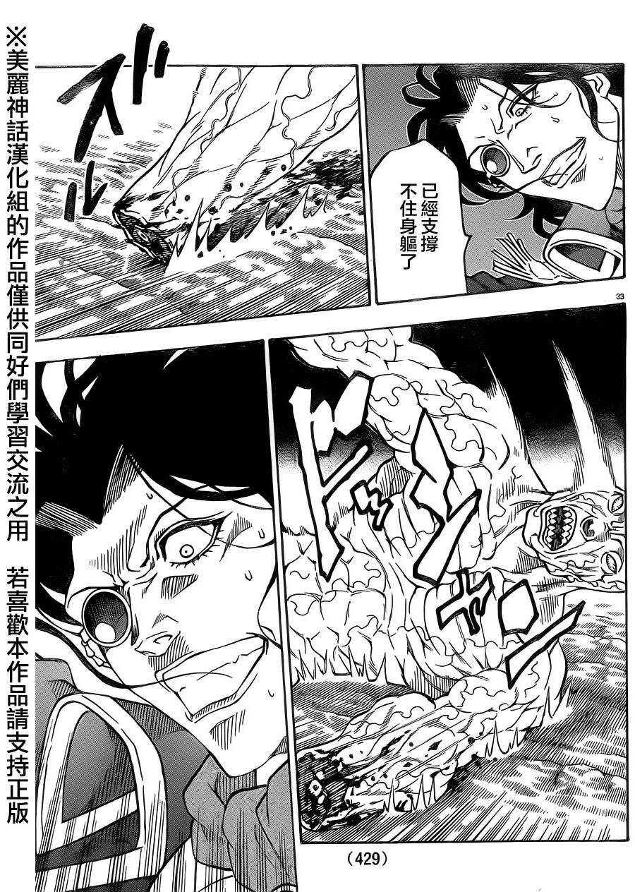 日没蔷薇 第33话 第29页