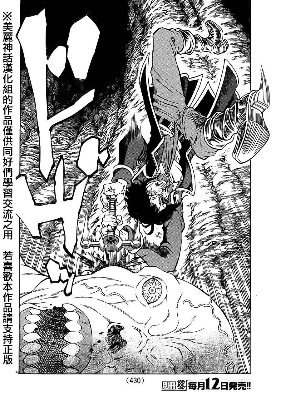 日没蔷薇 第33话 第30页