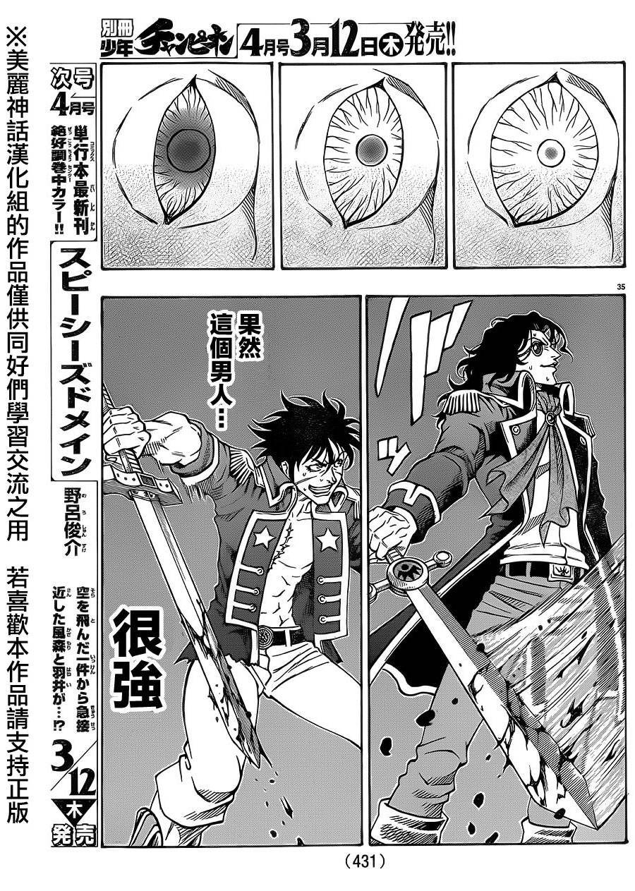 日没蔷薇 第33话 第31页