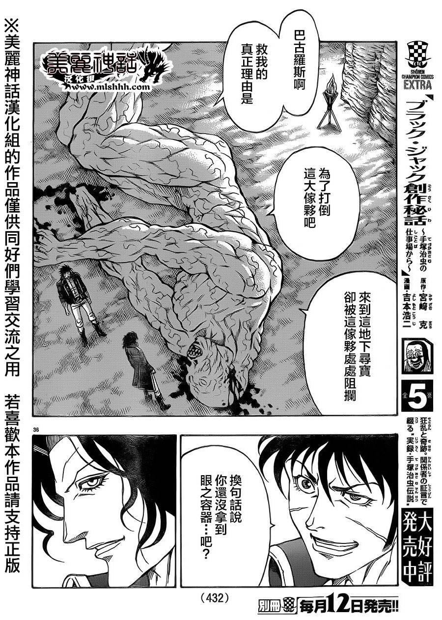 日没蔷薇 第33话 第32页