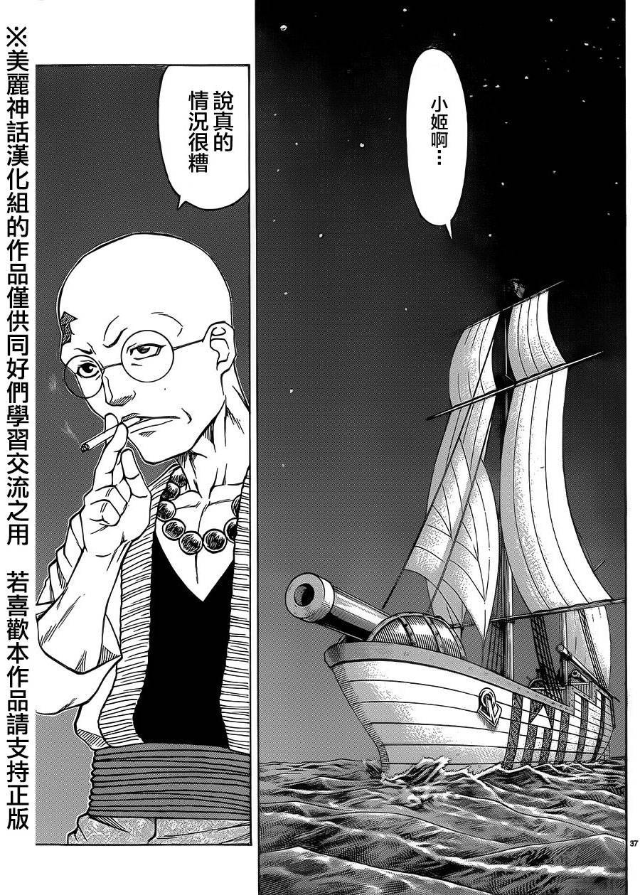 日没蔷薇 第33话 第33页