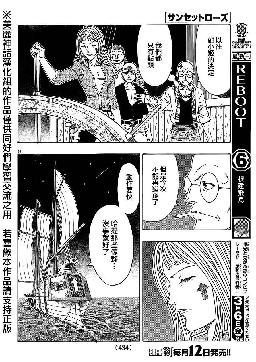 日没蔷薇 第33话 第34页