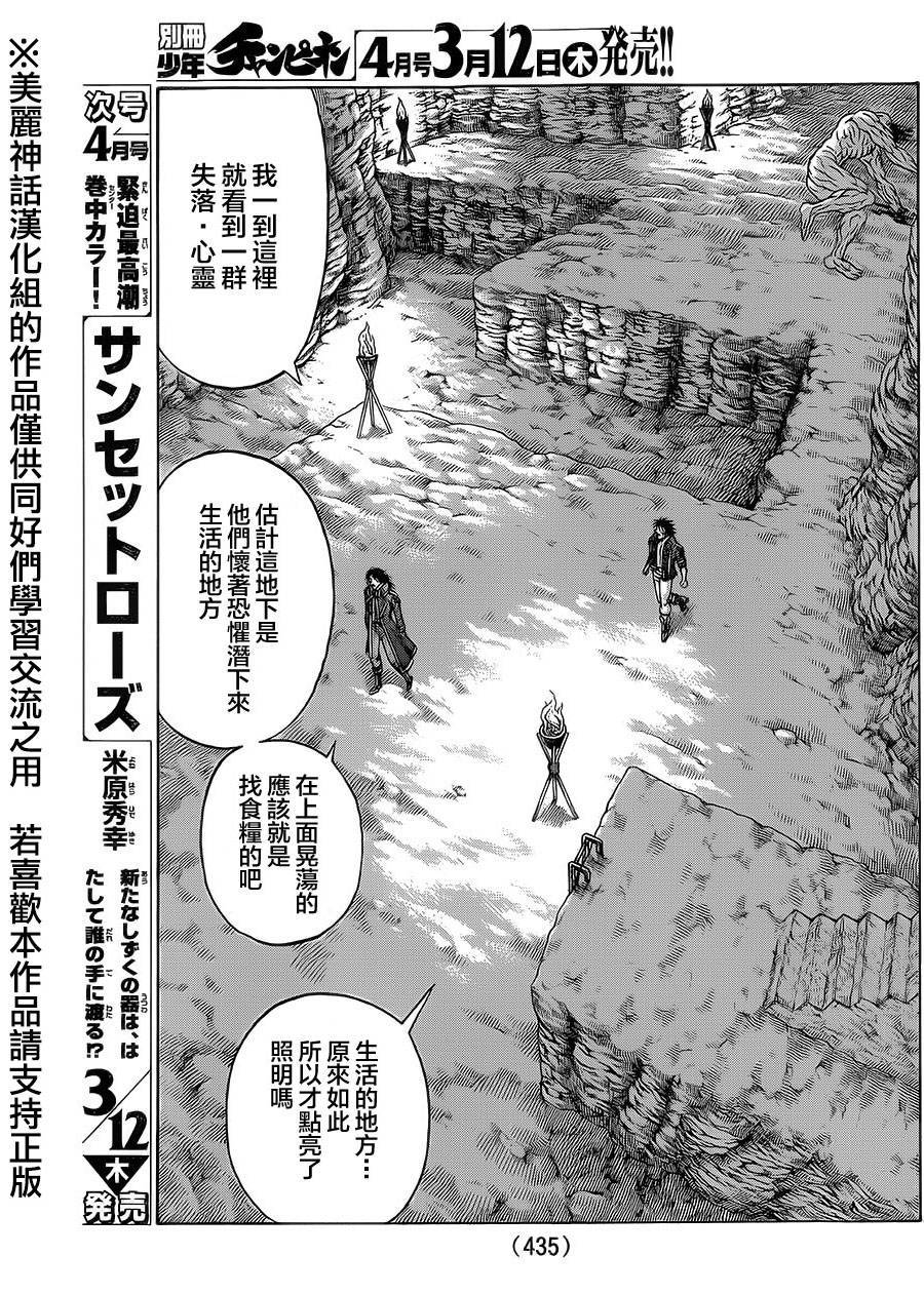 日没蔷薇 第33话 第35页