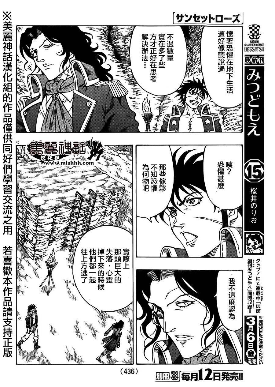 日没蔷薇 第33话 第36页