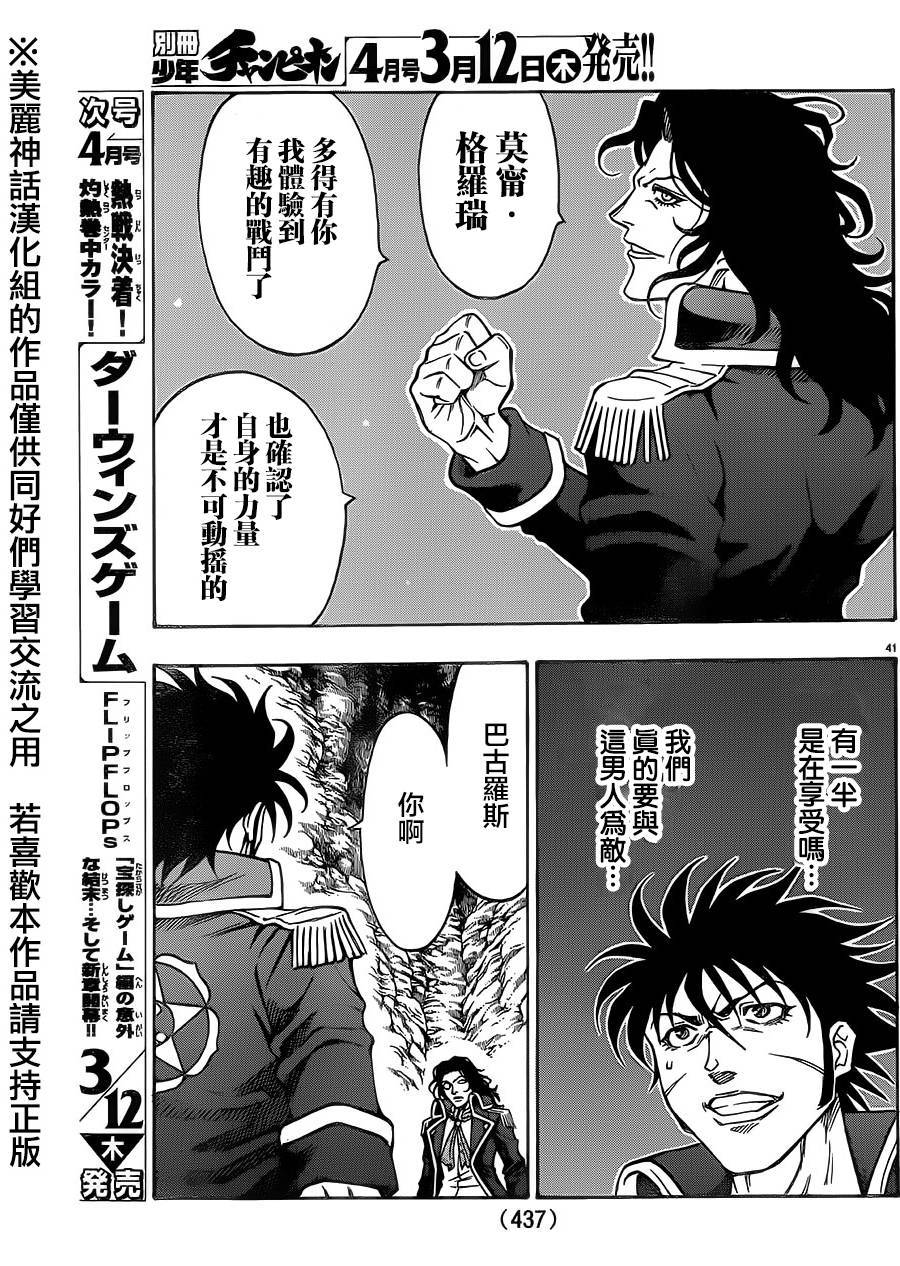 日没蔷薇 第33话 第37页