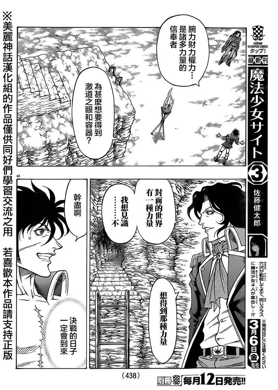 日没蔷薇 第33话 第38页