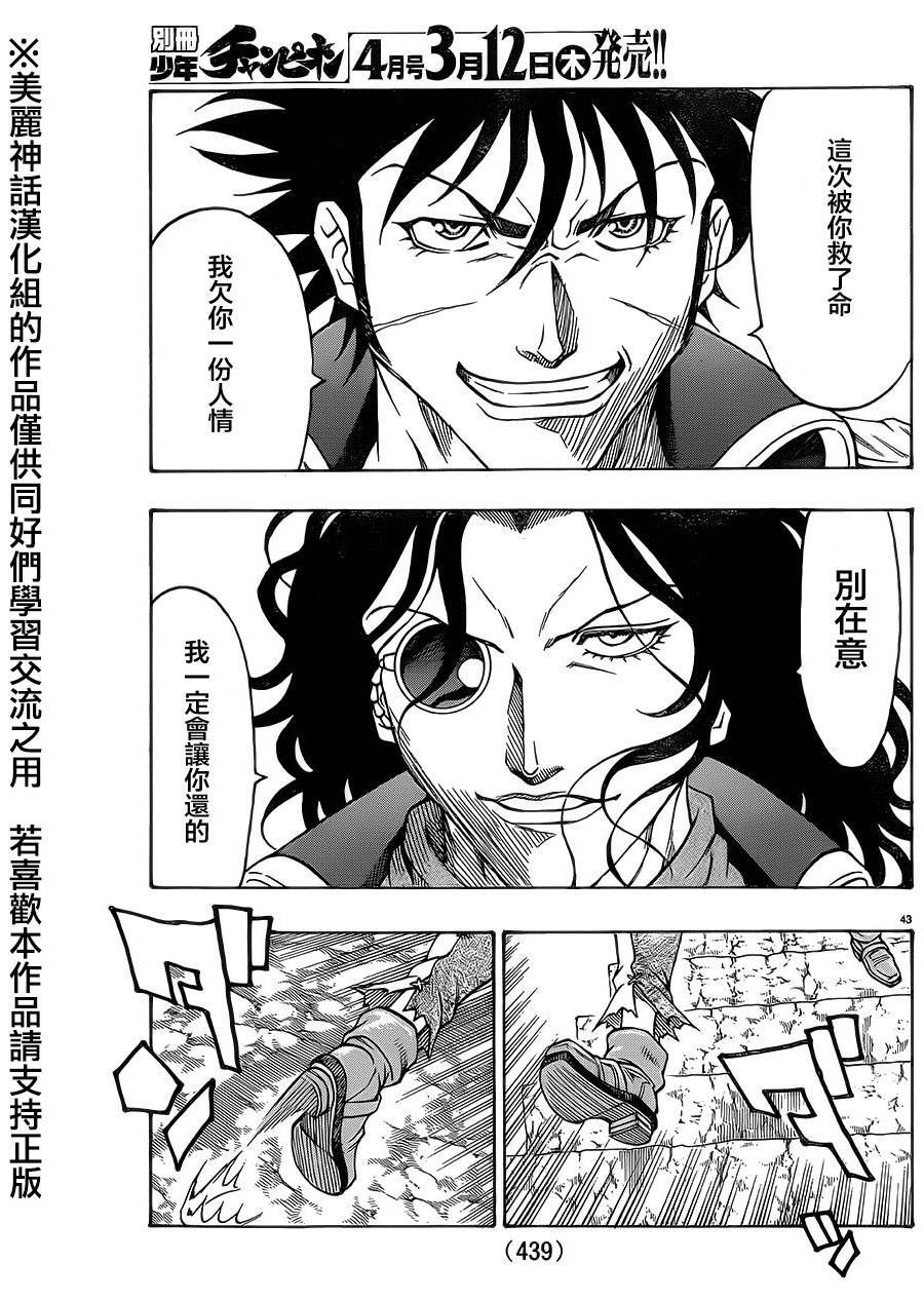 日没蔷薇 第33话 第39页