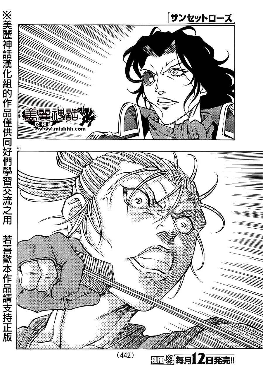 日没蔷薇 第33话 第41页