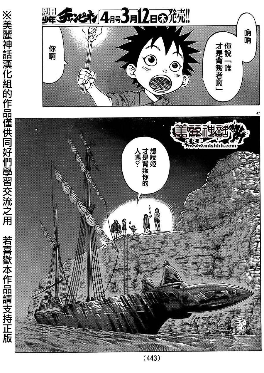 日没蔷薇 第33话 第42页