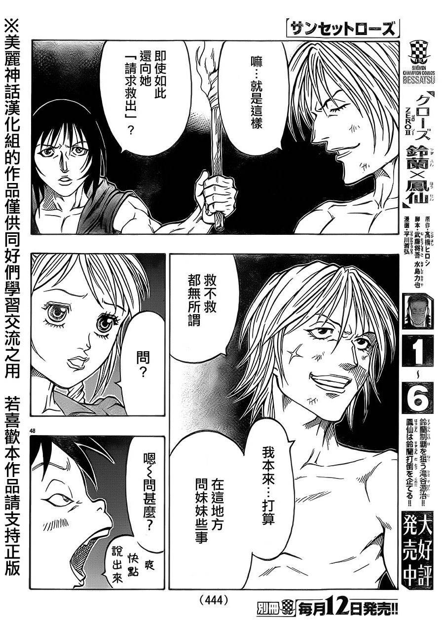 日没蔷薇 第33话 第43页