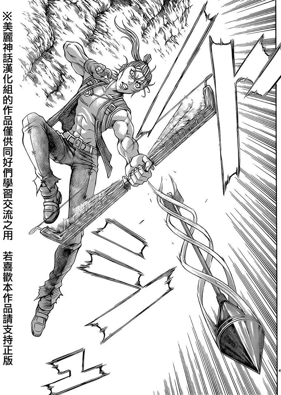 日没蔷薇 第33话 第44页