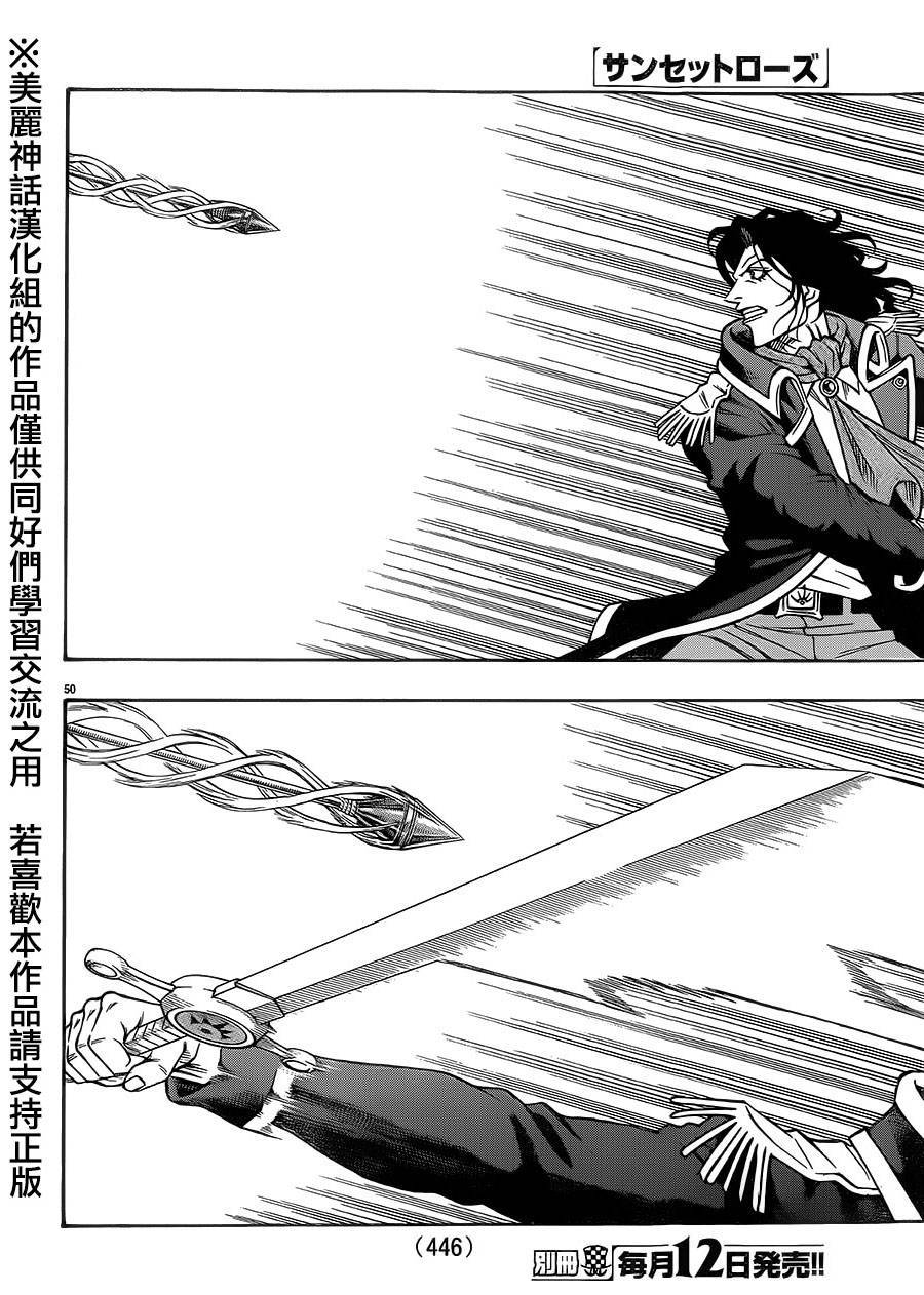 日没蔷薇 第33话 第45页