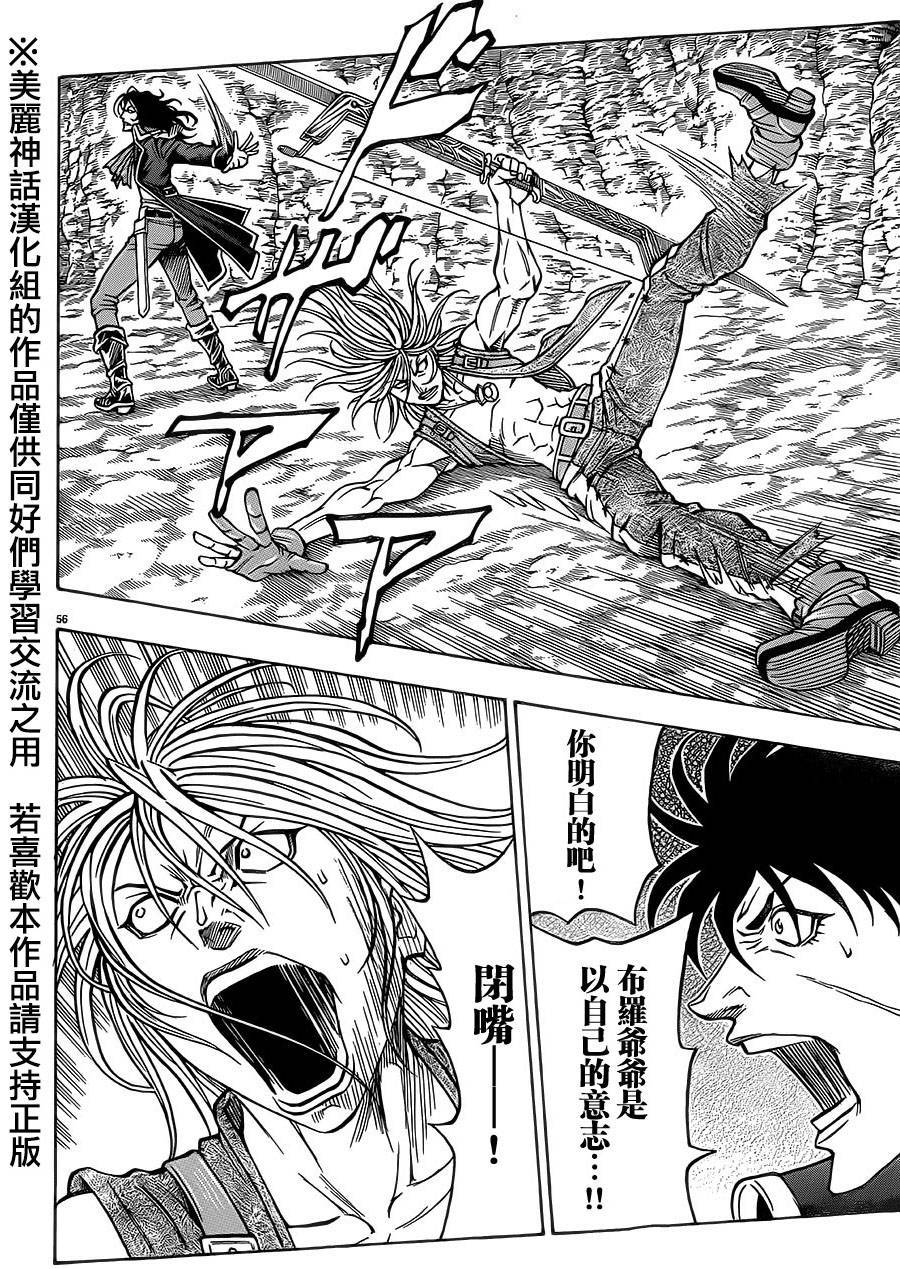 日没蔷薇 第33话 第51页