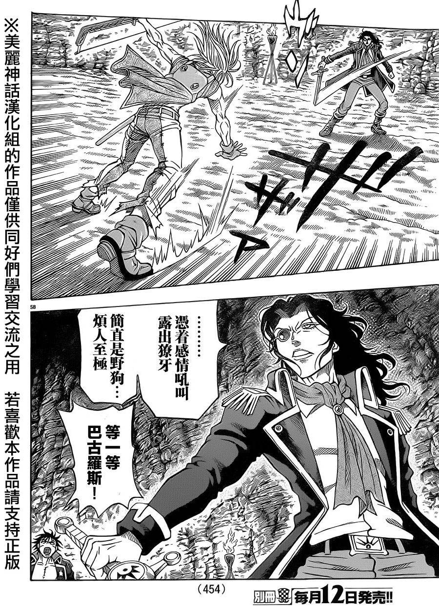 日没蔷薇 第33话 第53页