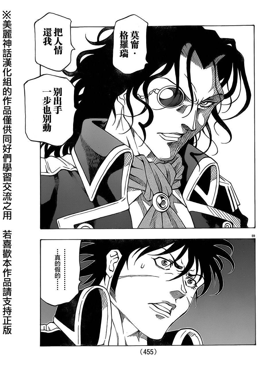 日没蔷薇 第33话 第54页