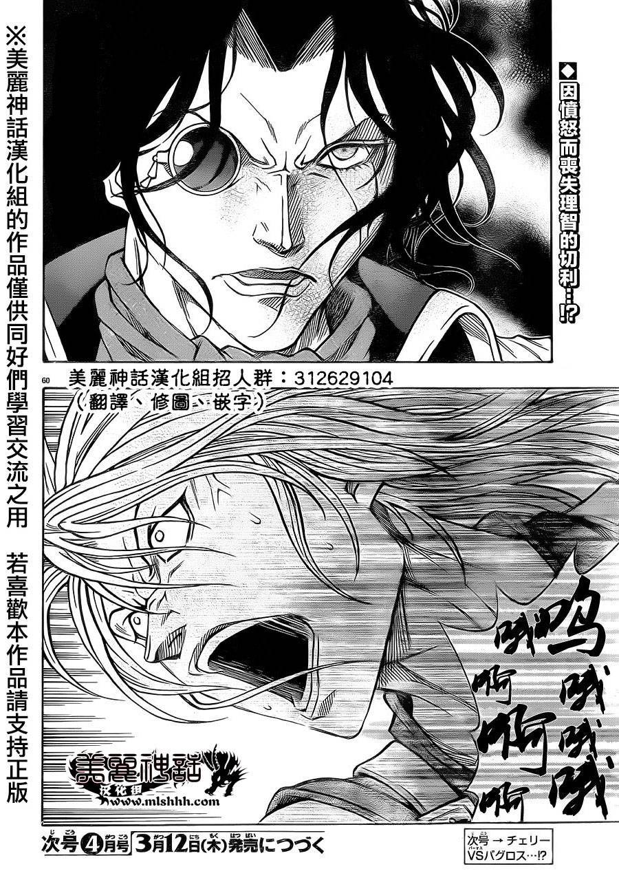 日没蔷薇 第33话 第55页