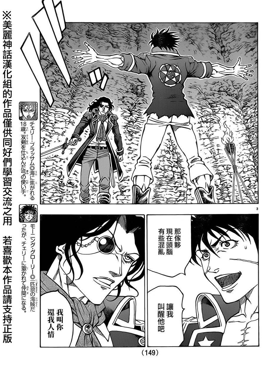 日没蔷薇 第34话 第5页