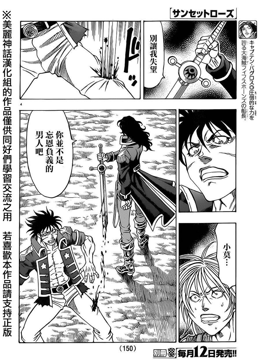 日没蔷薇 第34话 第6页