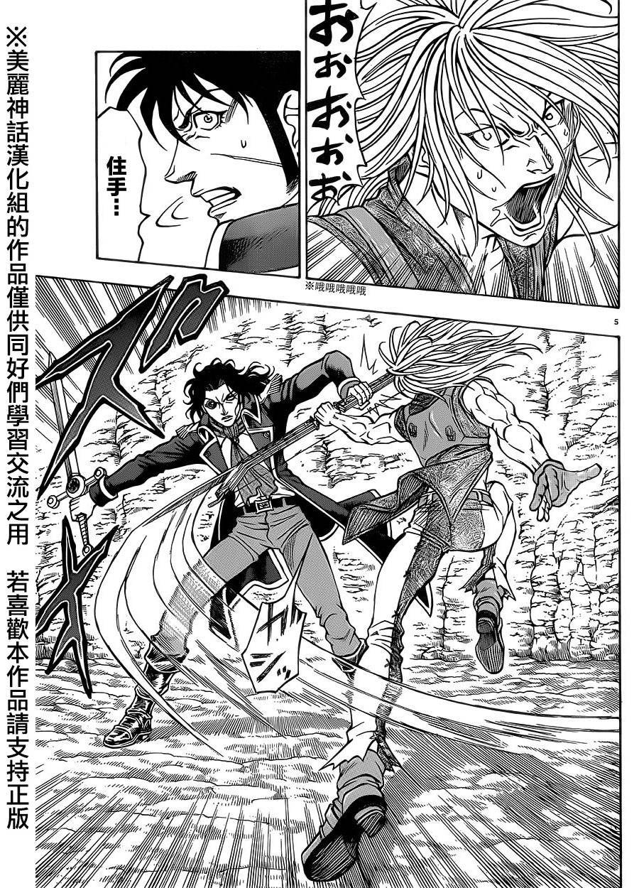 日没蔷薇 第34话 第7页