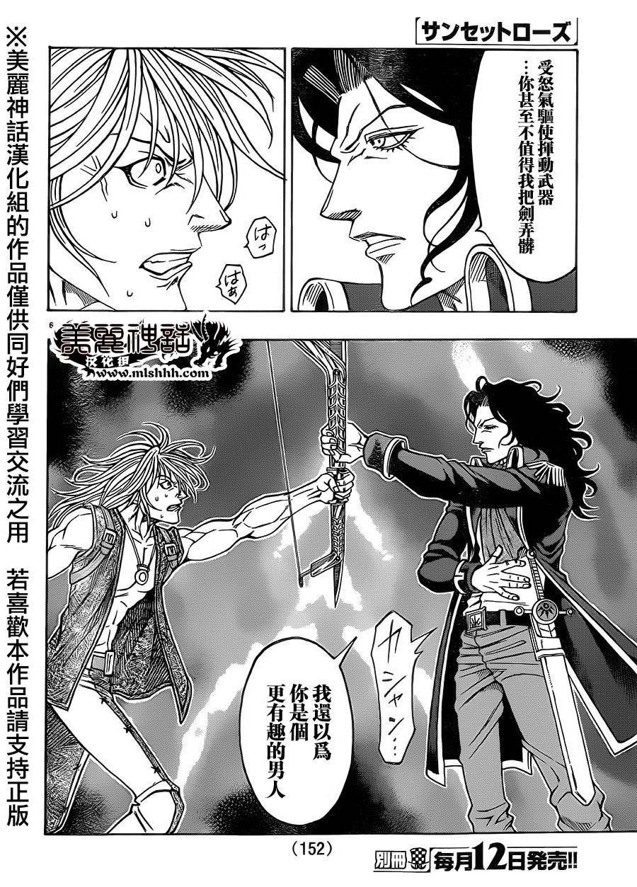 日没蔷薇 第34话 第8页