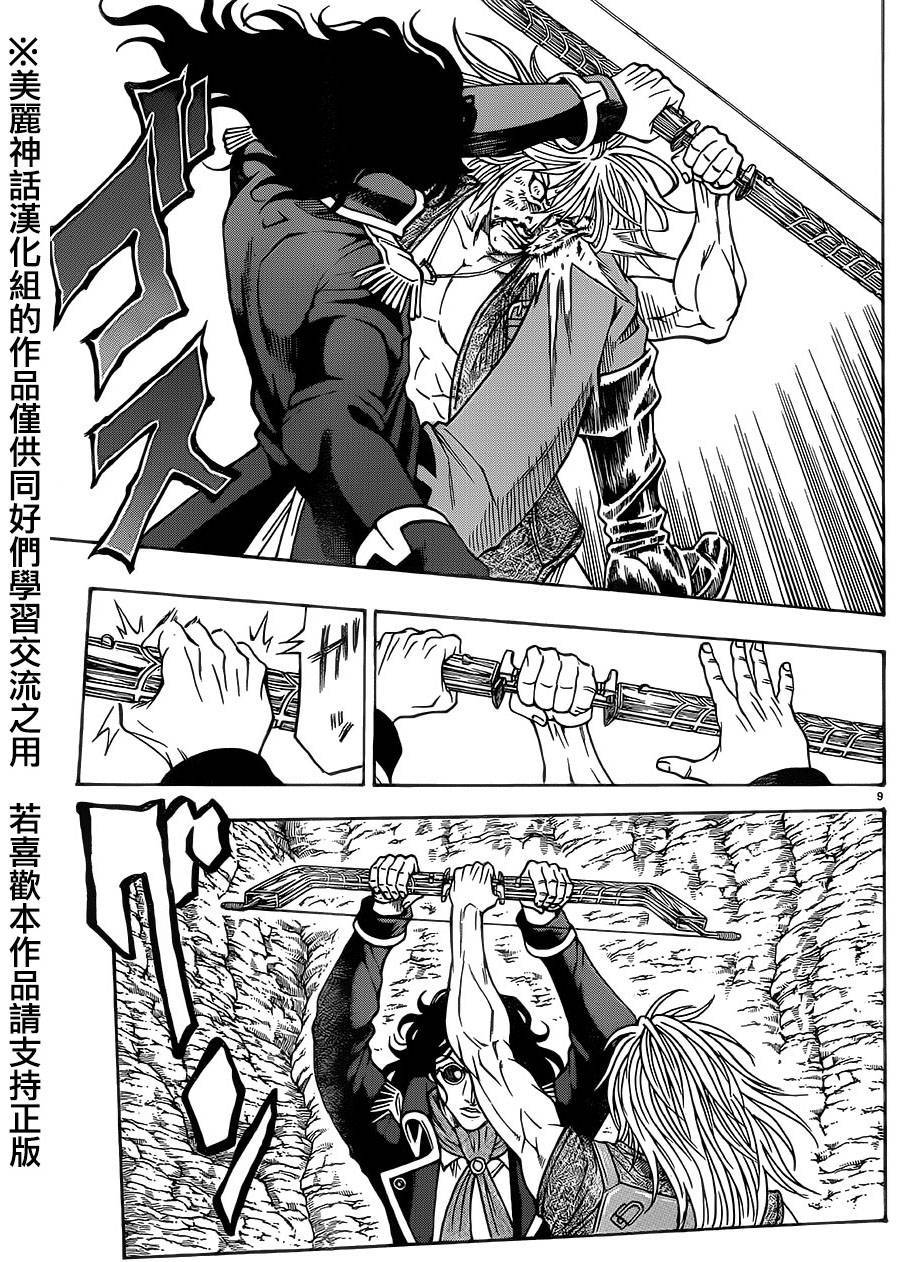 日没蔷薇 第34话 第11页