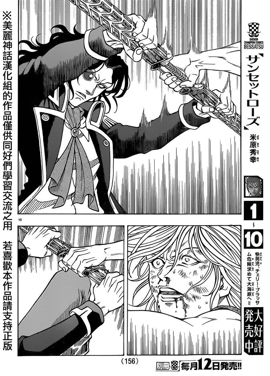 日没蔷薇 第34话 第12页