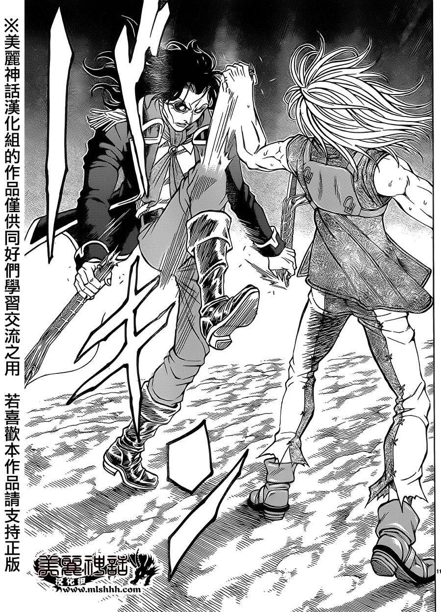 日没蔷薇 第34话 第13页