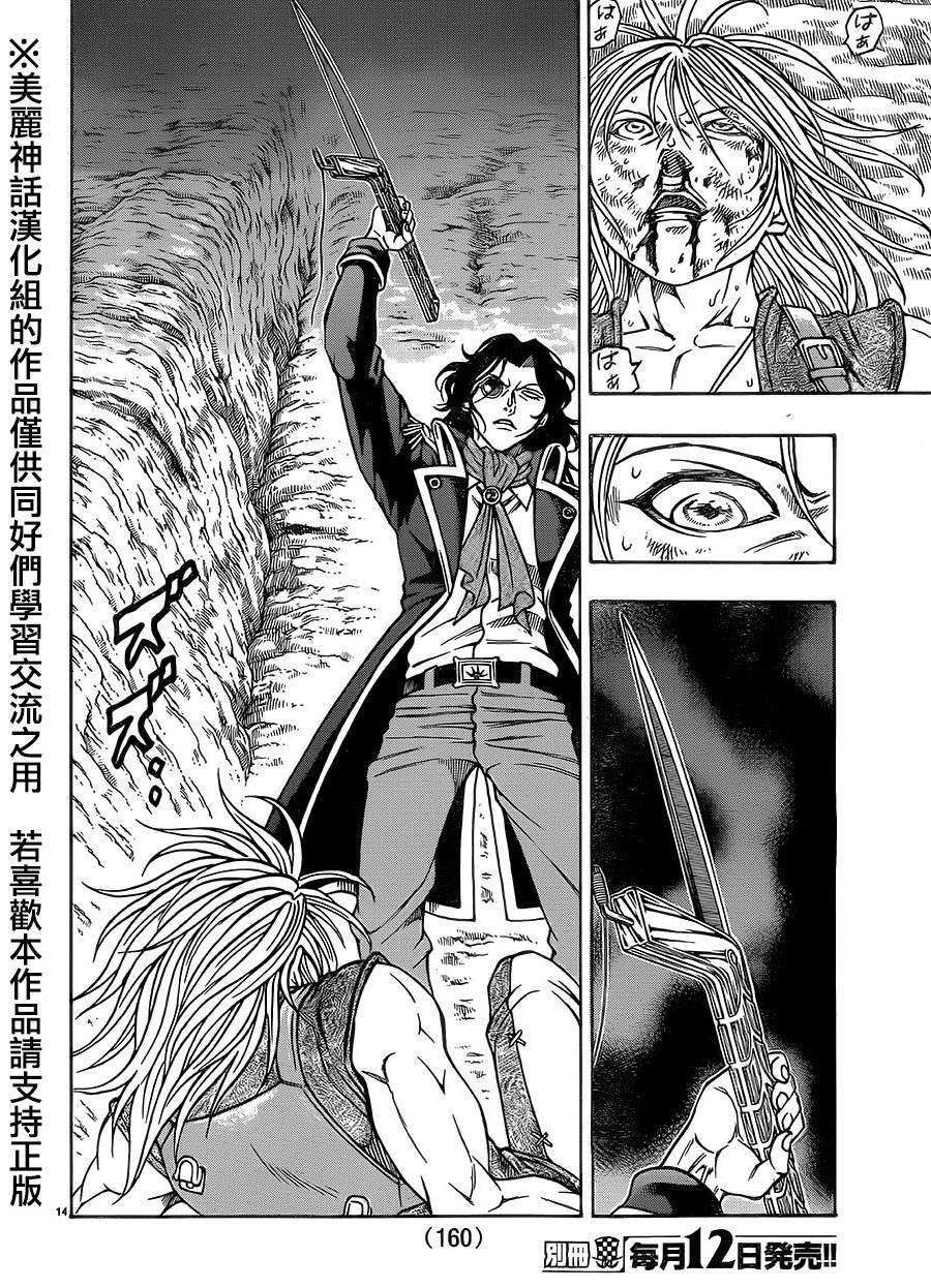 日没蔷薇 第34话 第16页