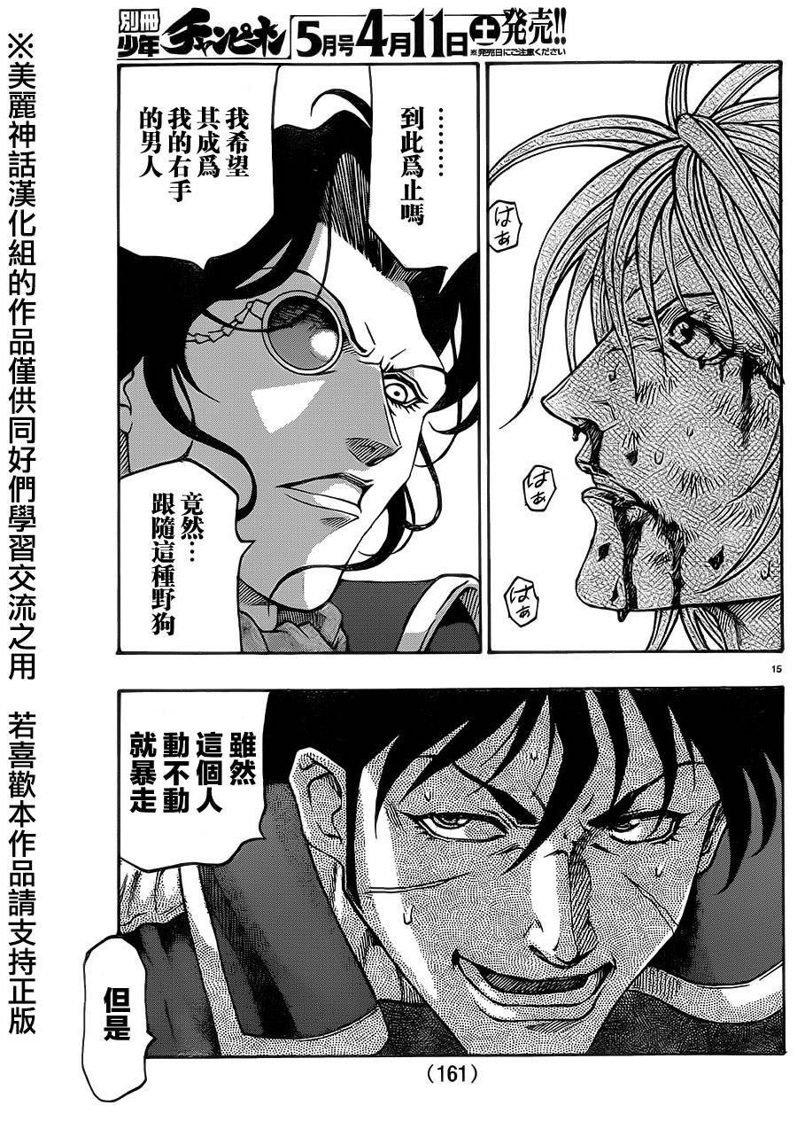 日没蔷薇 第34话 第17页