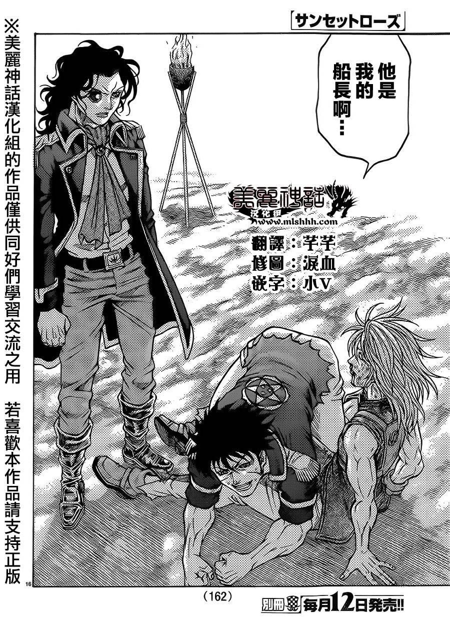 日没蔷薇 第34话 第18页