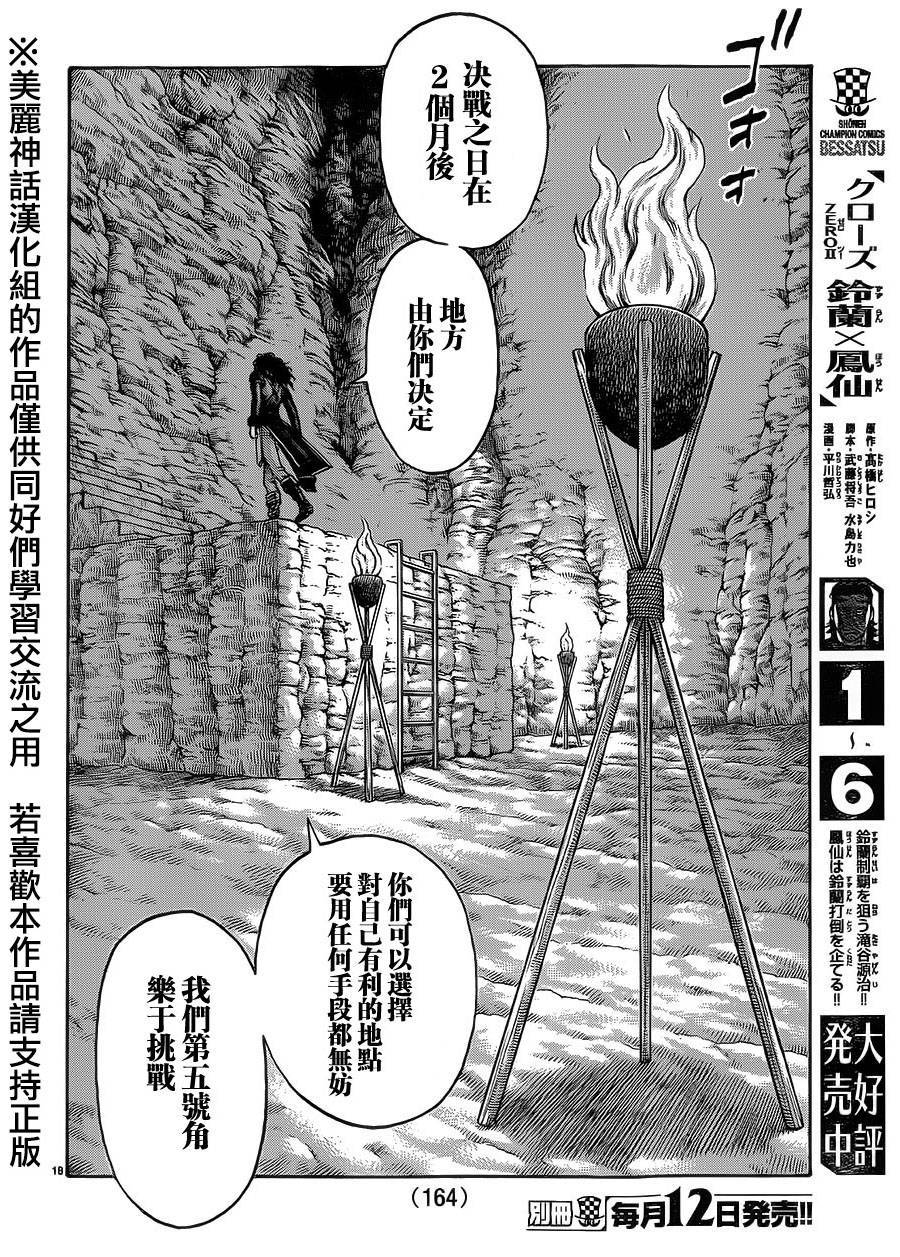 日没蔷薇 第34话 第19页