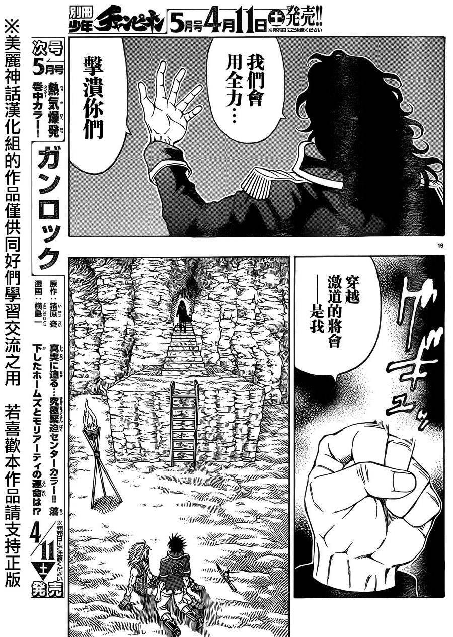 日没蔷薇 第34话 第20页