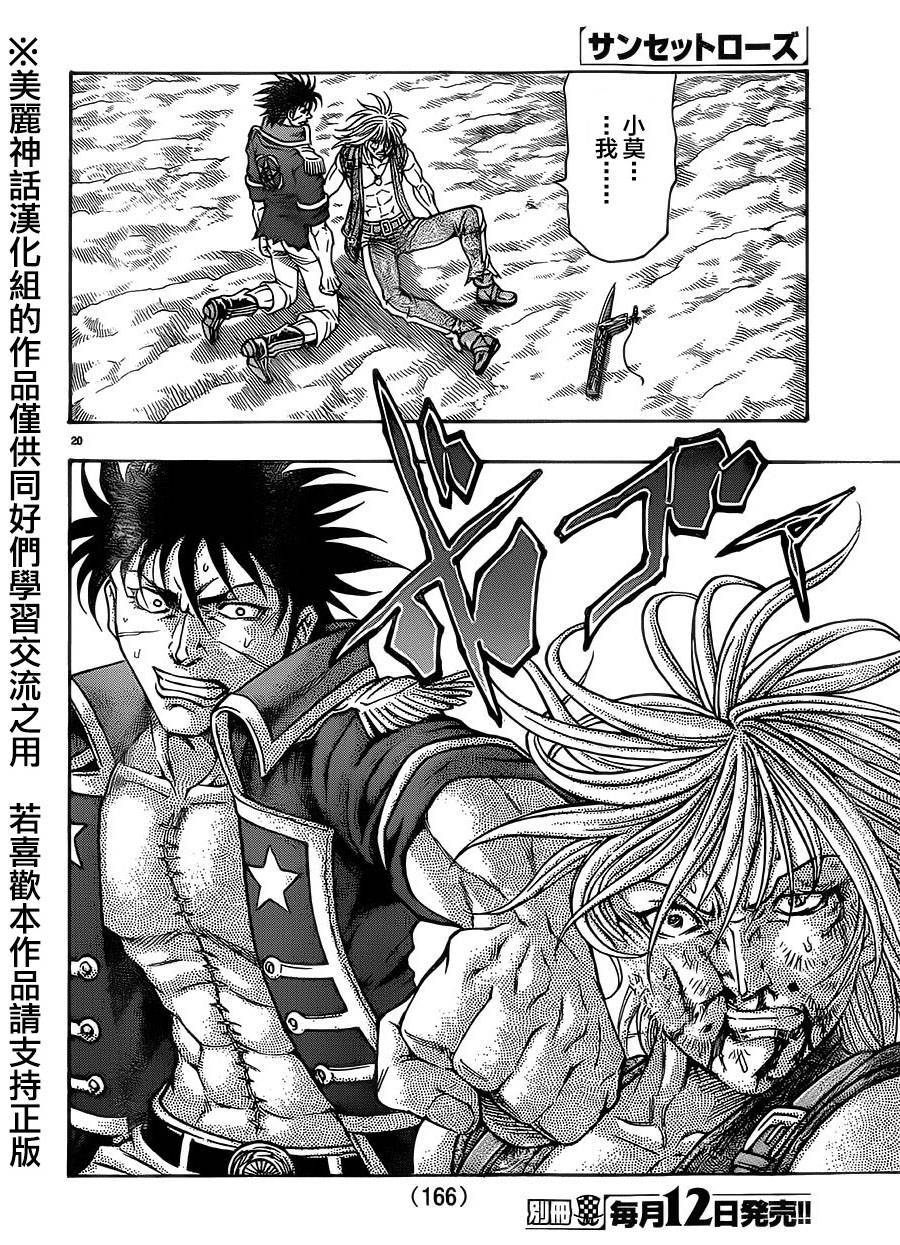 日没蔷薇 第34话 第21页