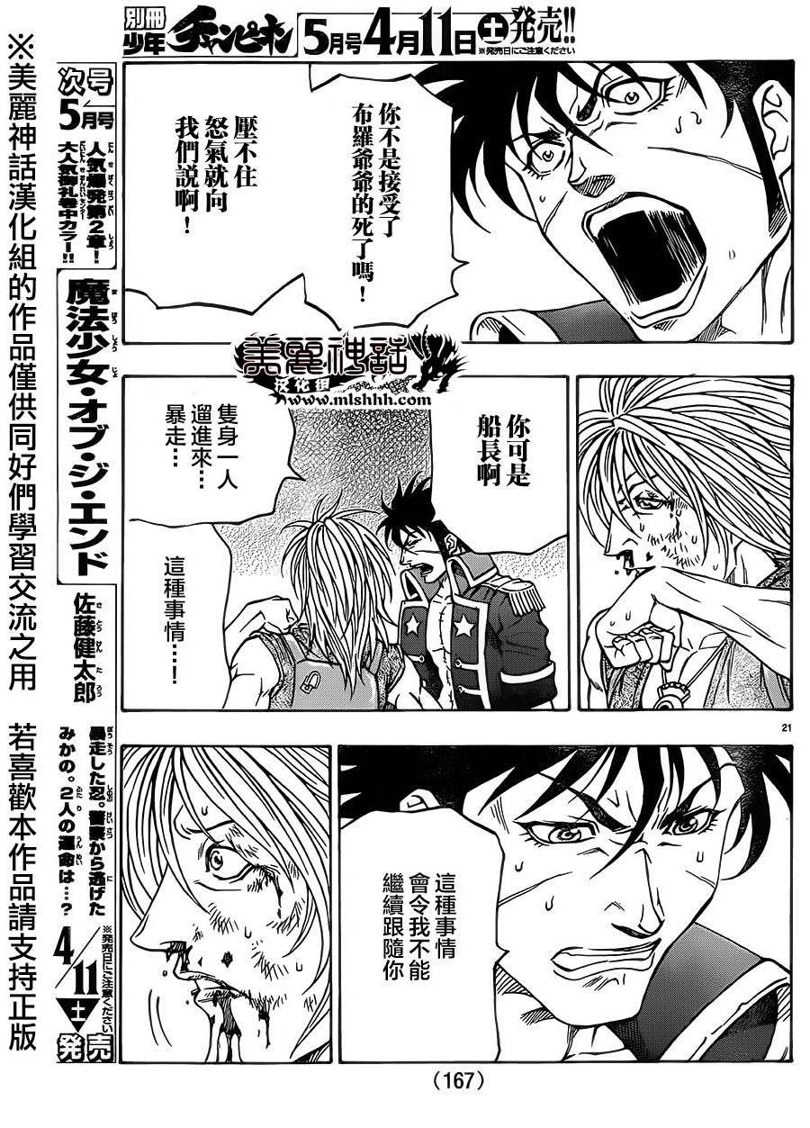 日没蔷薇 第34话 第22页