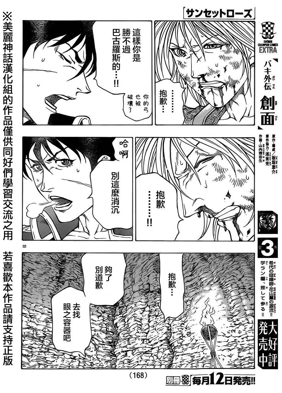 日没蔷薇 第34话 第23页