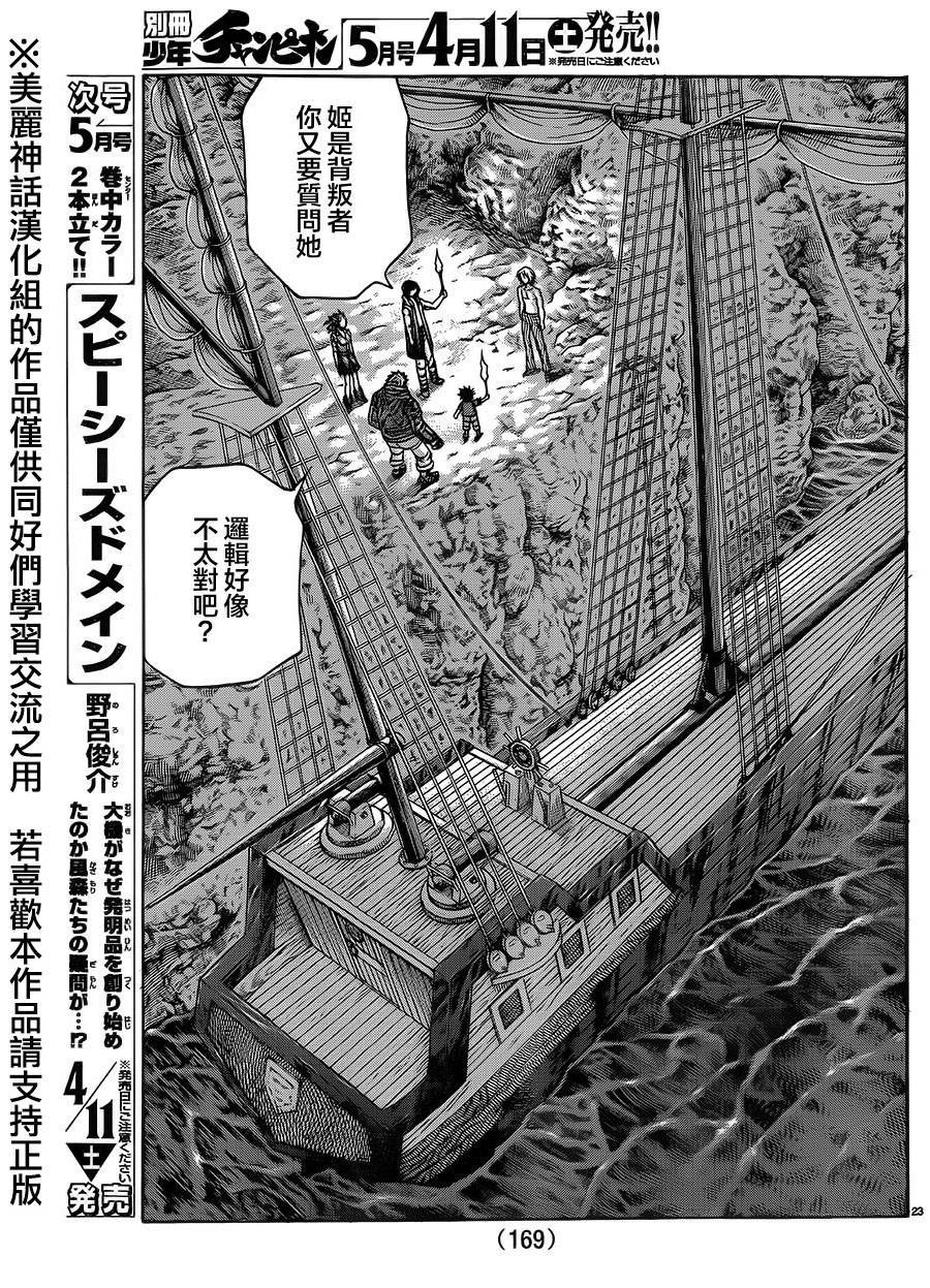 日没蔷薇 第34话 第24页